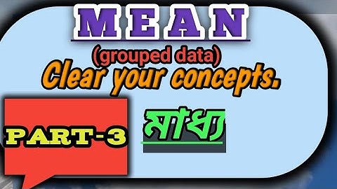 Mean || Median || Mode || Part-3 ( মাধ্য মধ্যমা বহুলক)