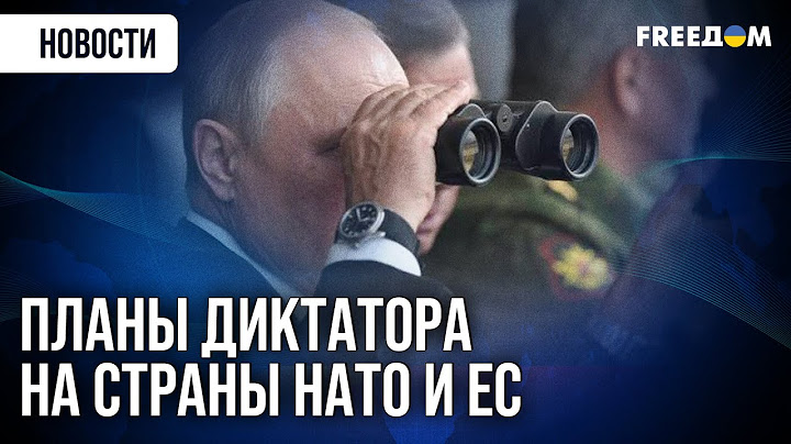 Путин готовится к нападению на страны НАТО: аргументы Зеленского