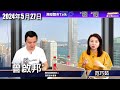 【開市Talk】電腦多咗睇淡信號 呢個水位唔想再買嘢｜牛熊線升至17623｜美股亦要小心細價股 道指雙頂 40000點暫難企穩：曾啟邦