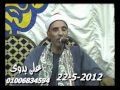 المبتهل الشيخ على الحسيني/ ابتهال نادر 22.05.2012