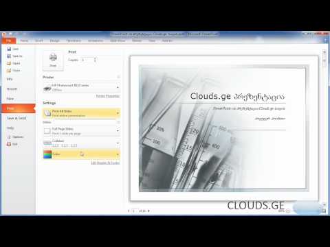 1.1. მენეჯმენტი File მენიუდან