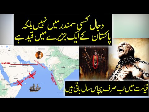 Island Of Dajjal Finally Found on Astola Island in Pakistan | Urdu / Hindi