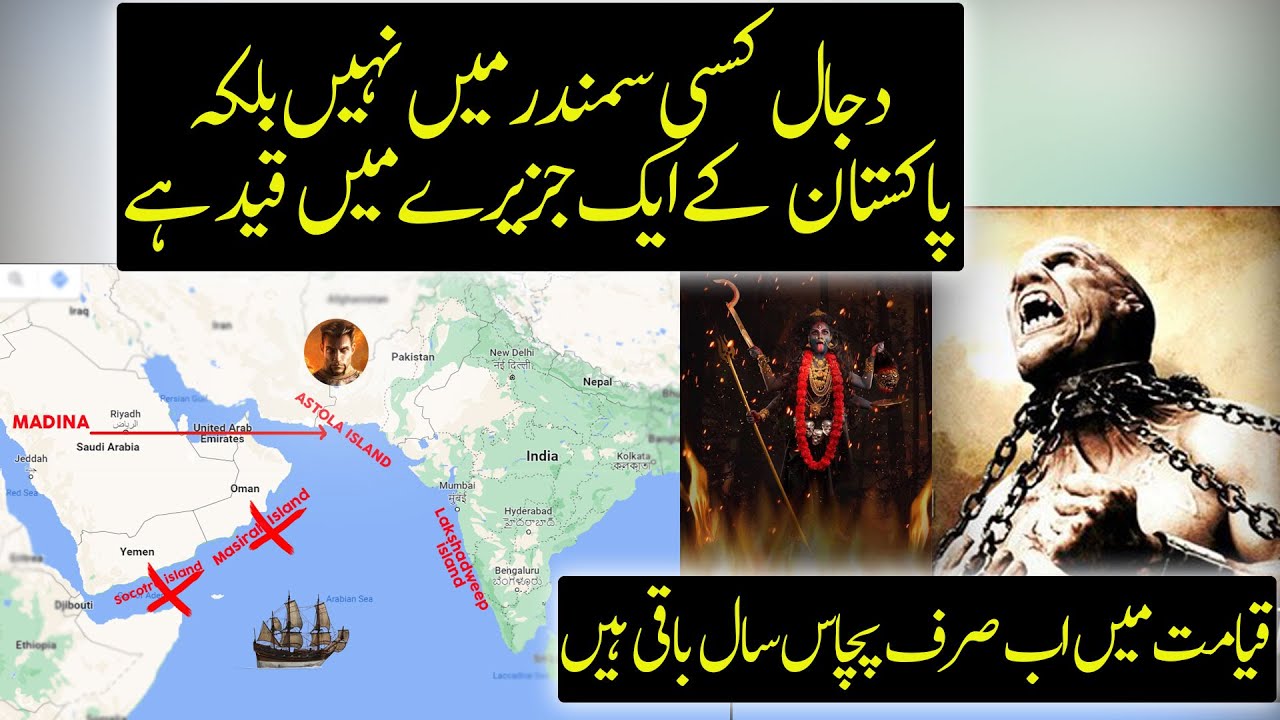 Island Of Dajjal Finally Found on Astola Island in Pakistan  Urdu  Hindi
