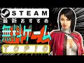 Steam最新おすすめ無料ゲームTOP10 Steam最新おすすめ無料ゲームTOP10