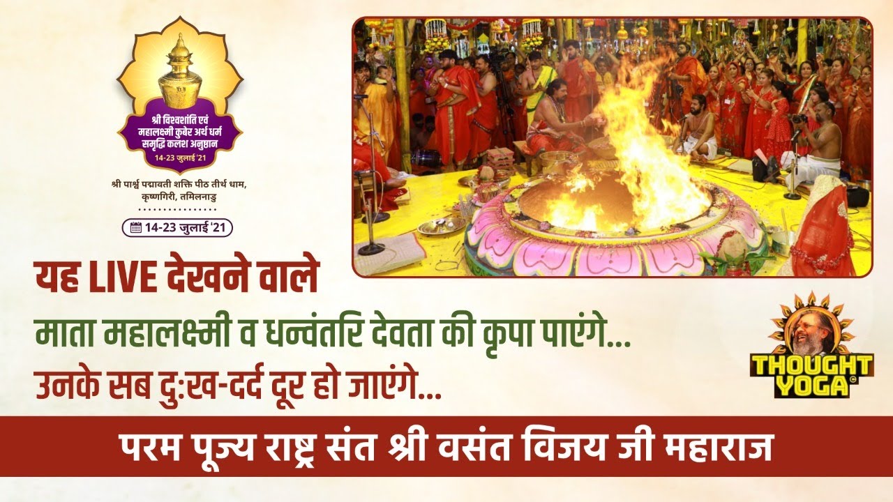 यह LIVE देखने वाले माता महालक्ष्मी व धन्वंतरि देवता की कृपा पाएंगे...उनके सब दुःख दूर हो जाएंगे....