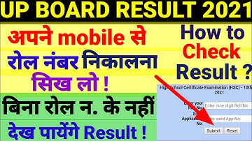 Up board roll number कैसे पता करे || up board without roll result kaise check kare || up board resul