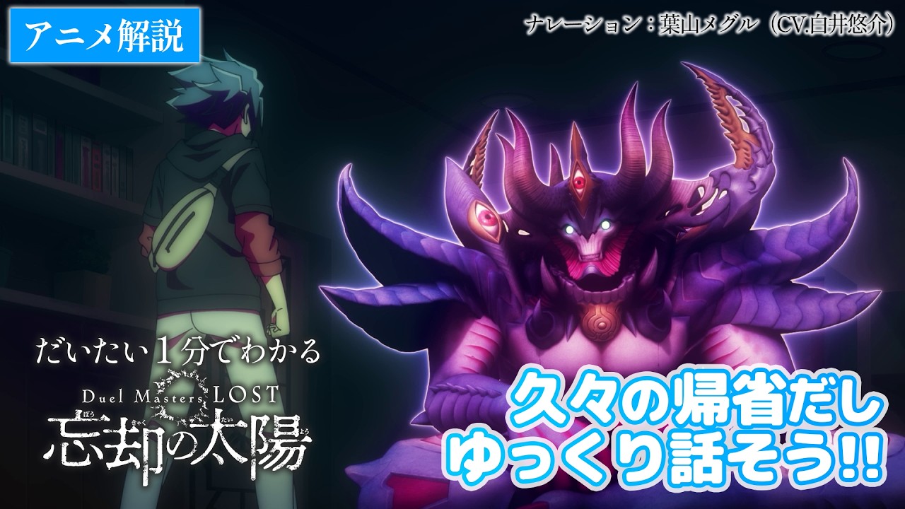 スペシャル |「Duel Masters LOST」アニメ公式サイト