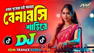 Ebar Pujoy Chai Amar - Dj Gan | এবার পুজোয় চাই আমার Bengali Dj Song | EDM Trance Remix | Dj Rajib