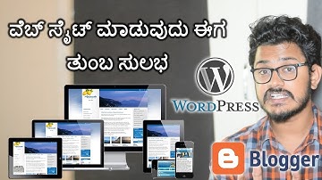 ನಮ್ಮದೇ ವೆಬ್ ಸೈಟ್ ಮಾಡಬೇಕಾ ? Creating website is now easy| Blogger | wix.com |  kannada video