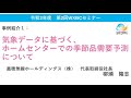 気象データに基づく、ホームセンターでの季節品需要予測について（令和2年度第2回WXBCセミナー　事例紹介１）