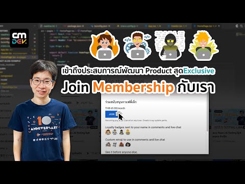 CMdev เปิดระบบ Membership แล้ว‼️