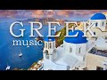 Uplifting greek music  happy instrumental background music
