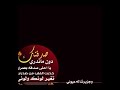 صدفتك دون ما ندري يا احلى صدفة بعمر خذيت القلب من صدري تغير لونك ولوني 