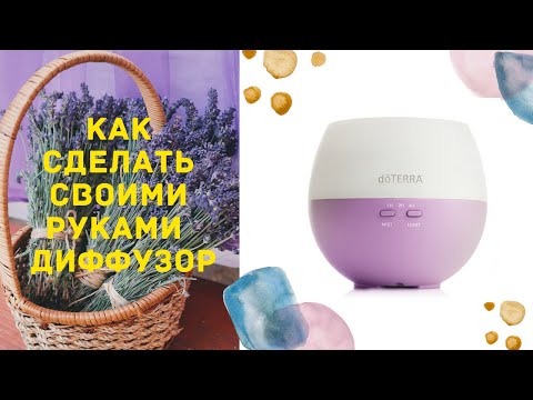 Диффузор как его сделать самим