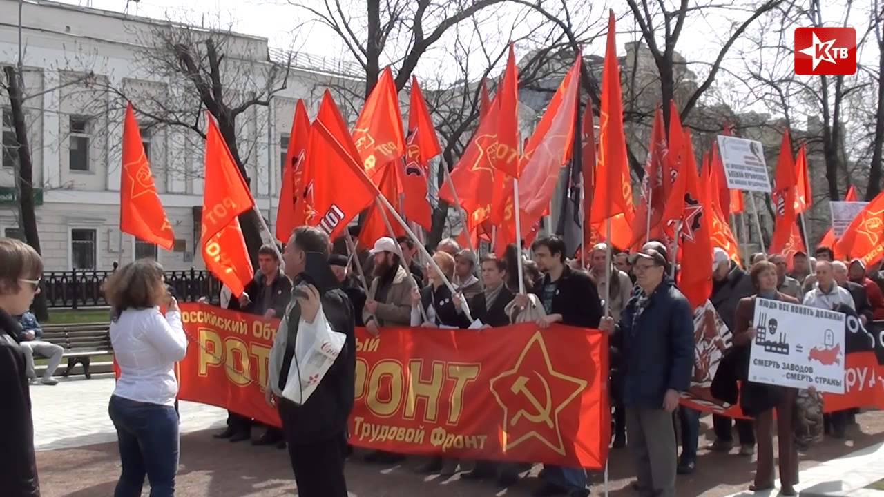 1 мая 2013 г. Демонстрация трудящихся 1 мая. Левый фронт 1 мая. Первое мая марши. КПРФ шествие массовое.