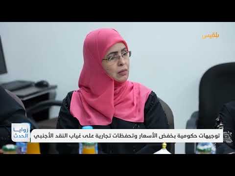 تقلبات السوق اليمنية: بين تعافي الريال وتخوفات القطاع الخاص