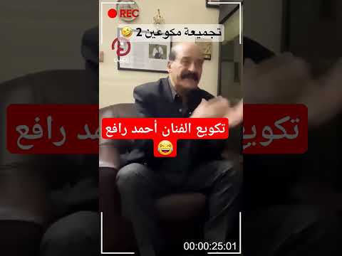 تكويع الفنان احمد رافع اكسبلورر سوريا اليمن الحوثي اخبار غزة العراق الجزيرة  بشار الأسد الشرع