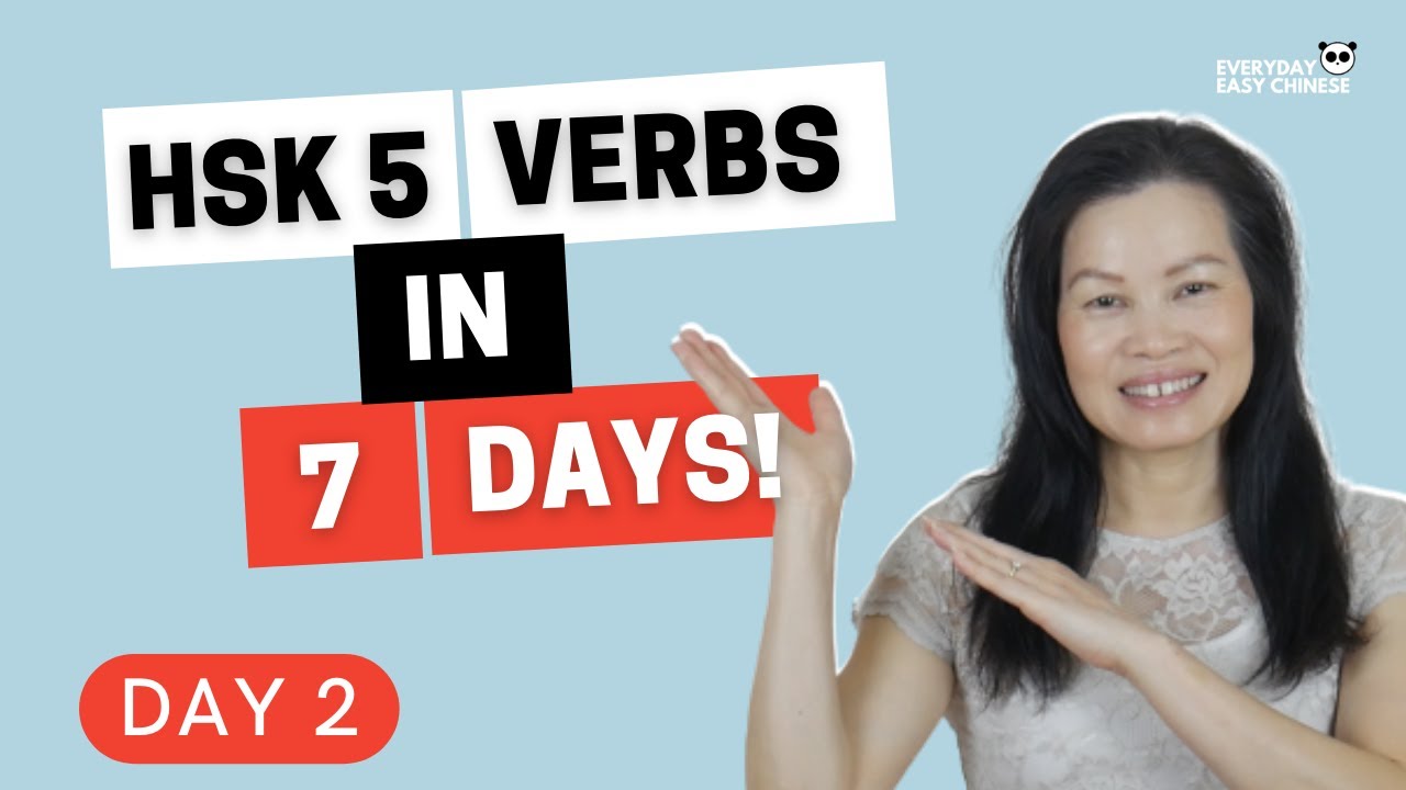 HSK 5 Vocabulary Verbs With Example Sentences Part 2 of 7