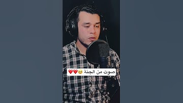 أفضل محاكاة للقارئ عبد الرحمن مسعد بصوت هاني العزوني 💙🌸