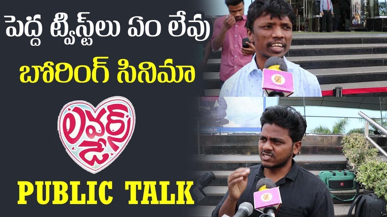 Lovers Day Movie Public Talk | Lovers Day Movie Public Response | Priya Prakash | Film Jalsa