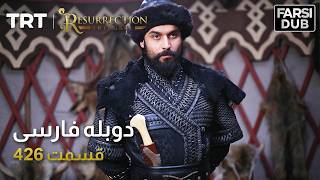 Dirilis: Ertugrul Episode 426