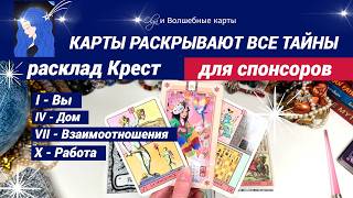 36.КАРТЫ РАССКРЫВАЮТ ВАШЕ БУДУЩЕЕ, ЧТО НА ПОРОГЕ. БУДУТ ПОДСКАЗКИ и ДАТА. Olga и Волшебные карты