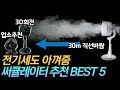 2025 가성비 써큘레이터 추천 BEST5 | 구매가이드, 선풍기 서큘레이터 차이, 비교 추천 | 신일, 보네이도, 엔젤쿡, 듀플렉스
