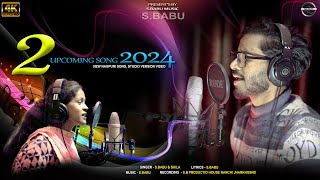 2 UPCOMING NEW NAGPURI SONG 2024 ||  STUDIO VERSION VIDEO  || S.BABU . screenshot 2