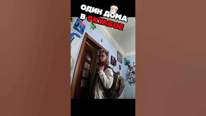 Остался ОДИН ДОМА в СКУЛБОЕ 🎅🎄 SCHOOLBOY RUNAWAY В РЕАЛЬНОЙ ЖИЗНИ #schoolboy #runaway