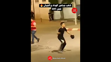 شغب جمهور الجيش الملكي وجمهور الوداد البيضاوي شغب الوداد الجيش جمهور 