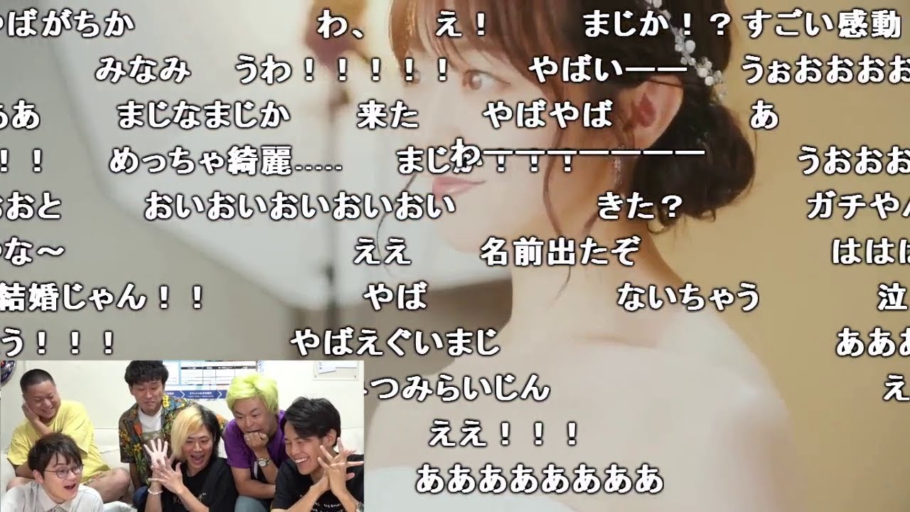 【メンバーのリアクション付き】東海オンエアてつやの結婚発表【コメント付き】