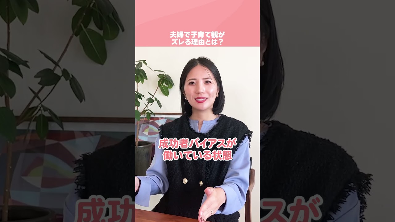 【モンテッソーリ教育】夫婦で子育て観がズレる理由とは？ #子育て