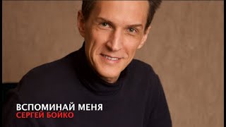 Сергей Бойко - Видео Обзор Песен 2