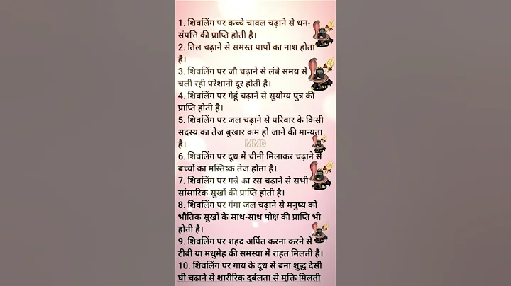 शिवलिंग पर क्या चढ़ाने से क्या फल मिलता है #shorts #puja#mahadev #shiv #omnamahshivaya