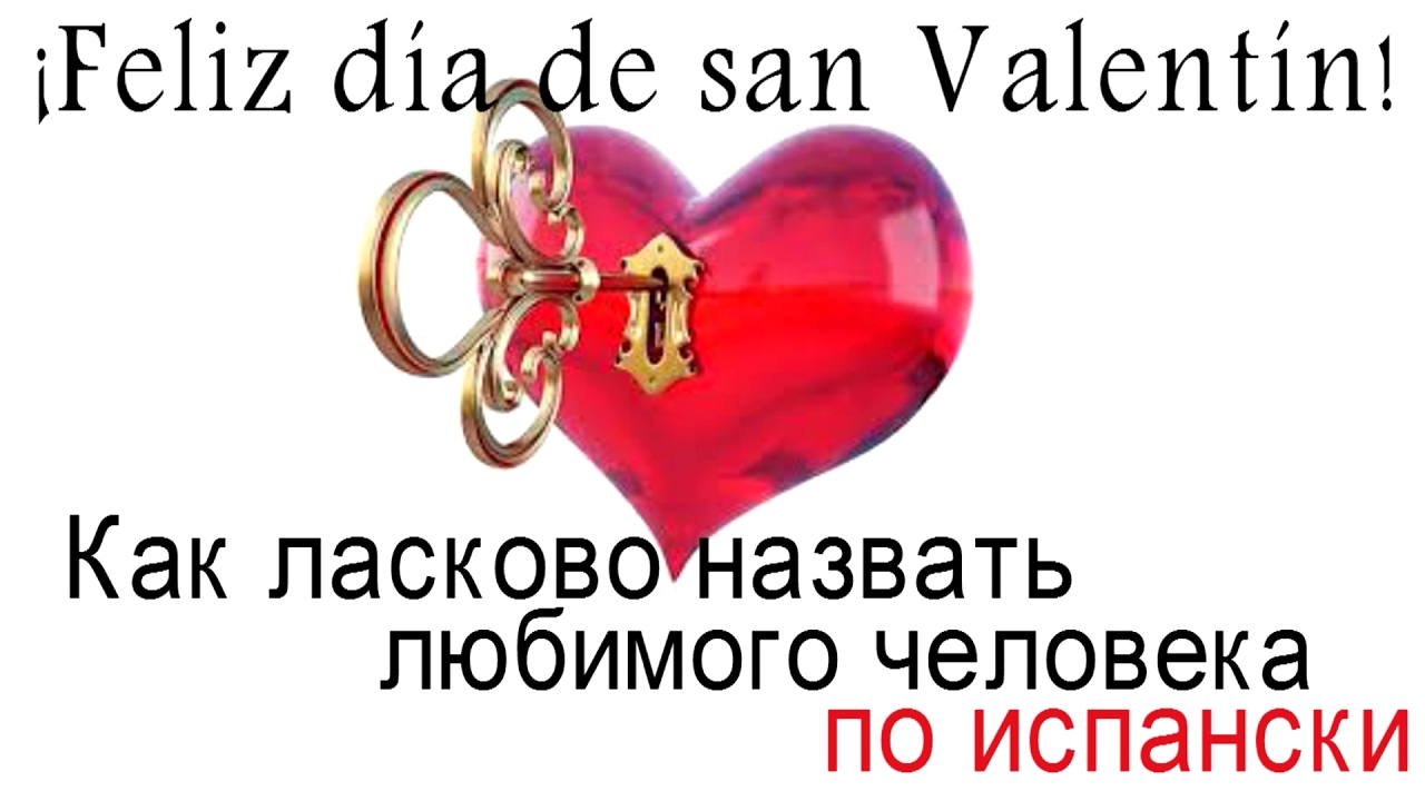 Самые ласковые слова для любимого парня и милого человечка Самые ласковые слова для любимого парня и милого человечка
