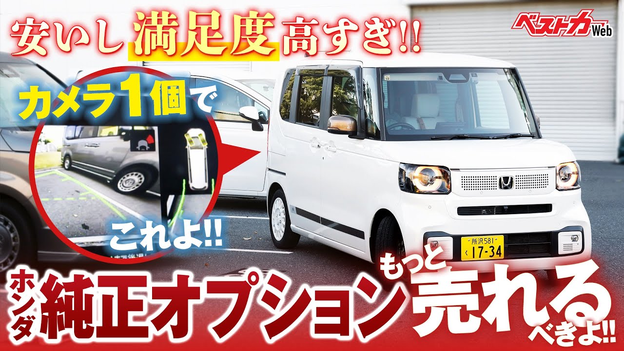フリード＆N-BOX買うなら】あと3万5200円用意して!! ホンダ純正