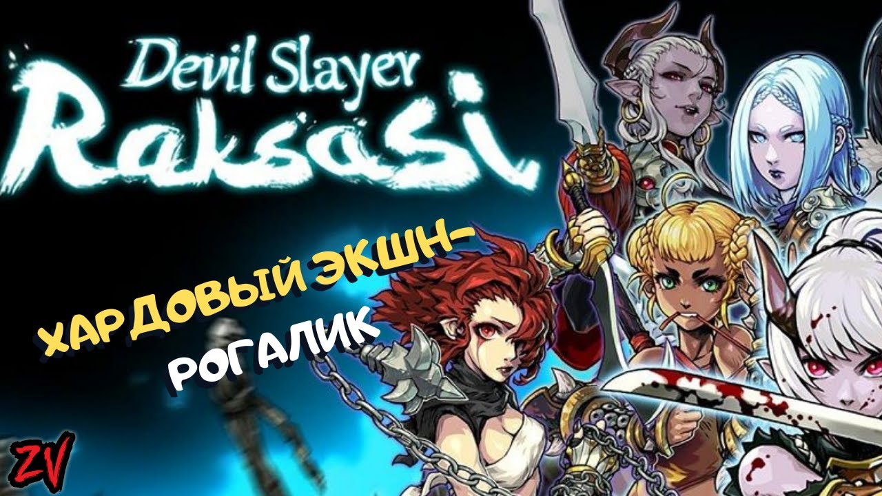 Гейм тест Devil Slayer - Raksasi ➤ Хардкорный экшн-рогалик с минимальной прогрессией и видом сверху