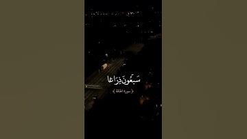 #قرآن #تلاوه خاشعه#ماتيسر من سورة الحاقة #بصوت حمزه الفار#