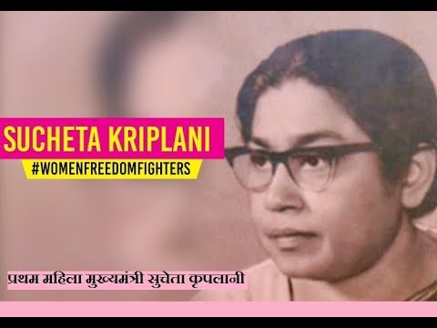 Sucheta Kriplani -First Woman Chief Minister Of India