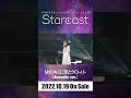 石原夏織 LIVE 2022『Starcast』M10.キミに空とクローバー(Acoustic ver ) #shorts