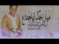جديد ابراهيم إزوران أغنية بعنوان مياراخك أياجداع