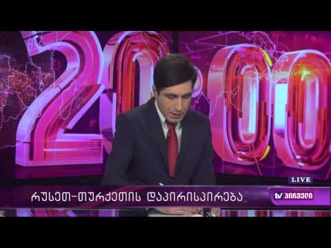 რვიანი - რუსეთ-თურქეთის დაპირისპირება