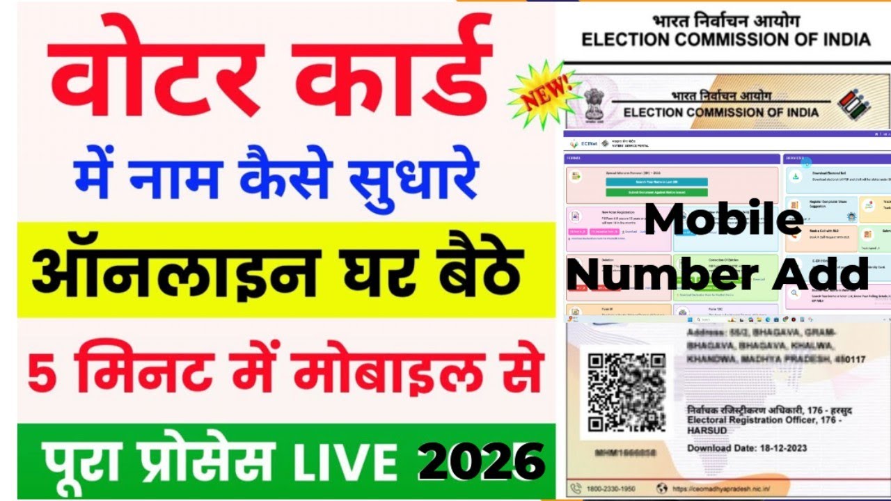 Voter ID Card me mobile number Link kaise kare l Voter ID Card correction online 2026