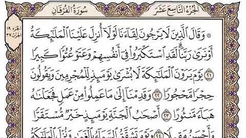 سورة الفرقان من آية ٢١-٣٤ محمد ايوب