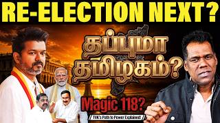 யார் அந்த 10 பேர்? | Vijay's TVK - Coalition with Congress & The Future of TAMIL NADU | SKA