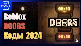 Коды DOORS - все рабочие коды игры Roblox ДОРС