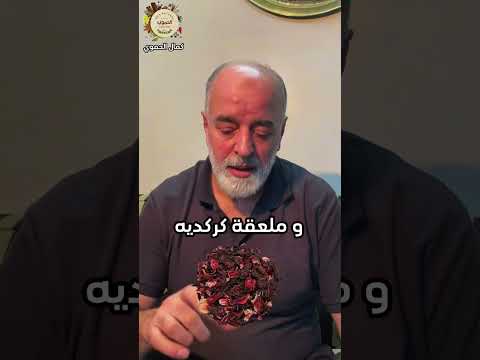 معكن خبر الحموي للعطارة اعشاب فوائد اكسبلور العشاب تغذية علاجات كمال الحموي