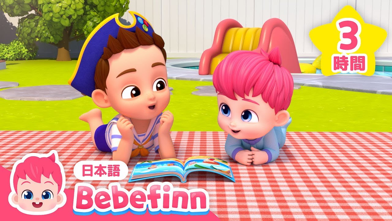 【3時間連続】赤ちゃんとピクニック🌸🧺行こう！ | 赤ちゃんが喜ぶ歌メドレー | ピクニックソング、じてんしゃにのろう、 いたいのいたいのとんでけ | べべフィン Bebefinn - 子どもの歌