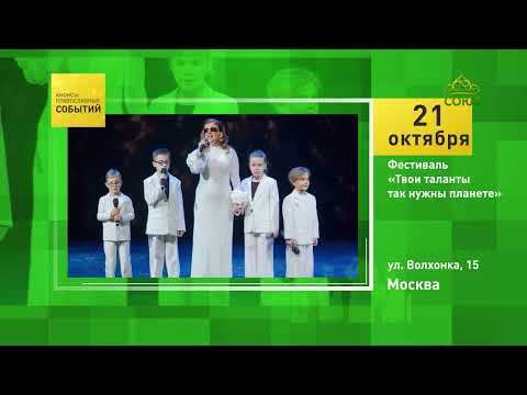 Moscow. "Your Talents Are So Needed by the Planet" Festival