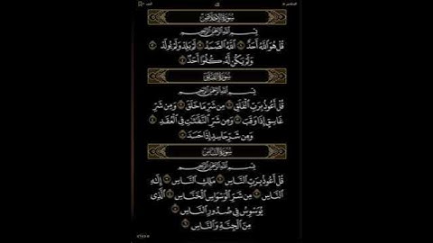 سورة الإخلاص والفلق والناس(المعوذات)
